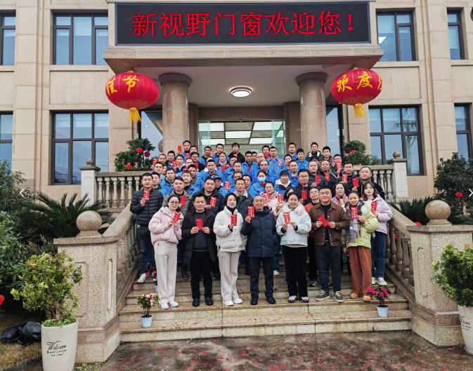 新視野正式開(kāi)工！攜手共啟2025年新征程  